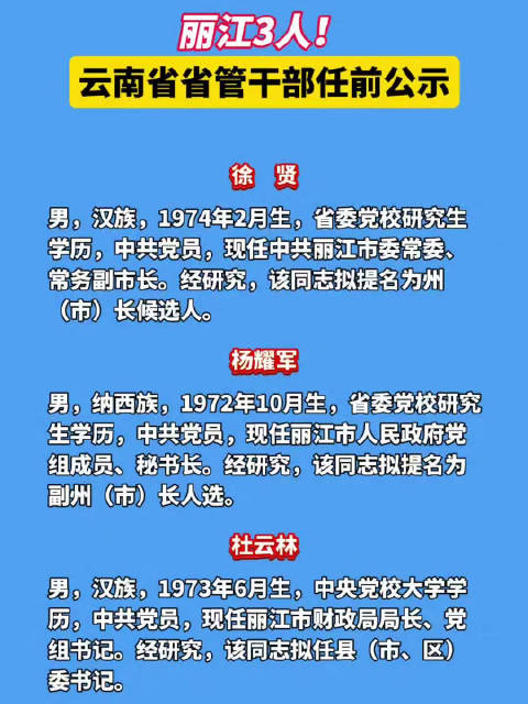 云南官员任免最新消息,云南官员任免最新消息