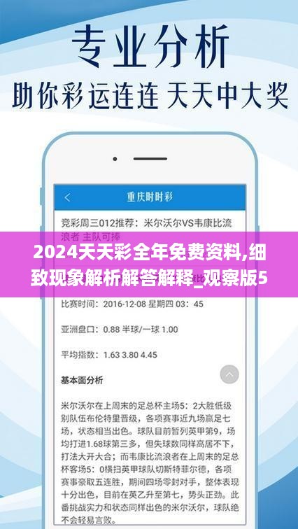 2024天天彩全年免费资料,探索2024天天彩，全年免费资料的魅力与挑战