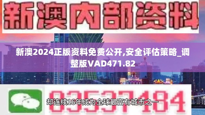 2024新奥正版资料免费提供,揭秘与探索，关于2024新奥正版资料的免费提供之旅