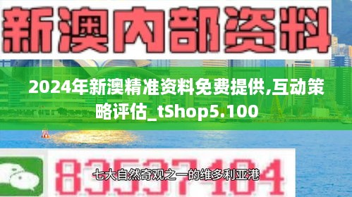 2024新澳资料免费大全,2024新澳资料免费大全——全面解析与获取指南