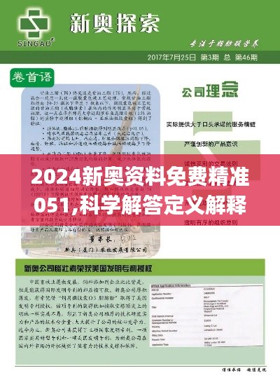 2025新奥精选免费资料,探索未来，2025新奥精选免费资料