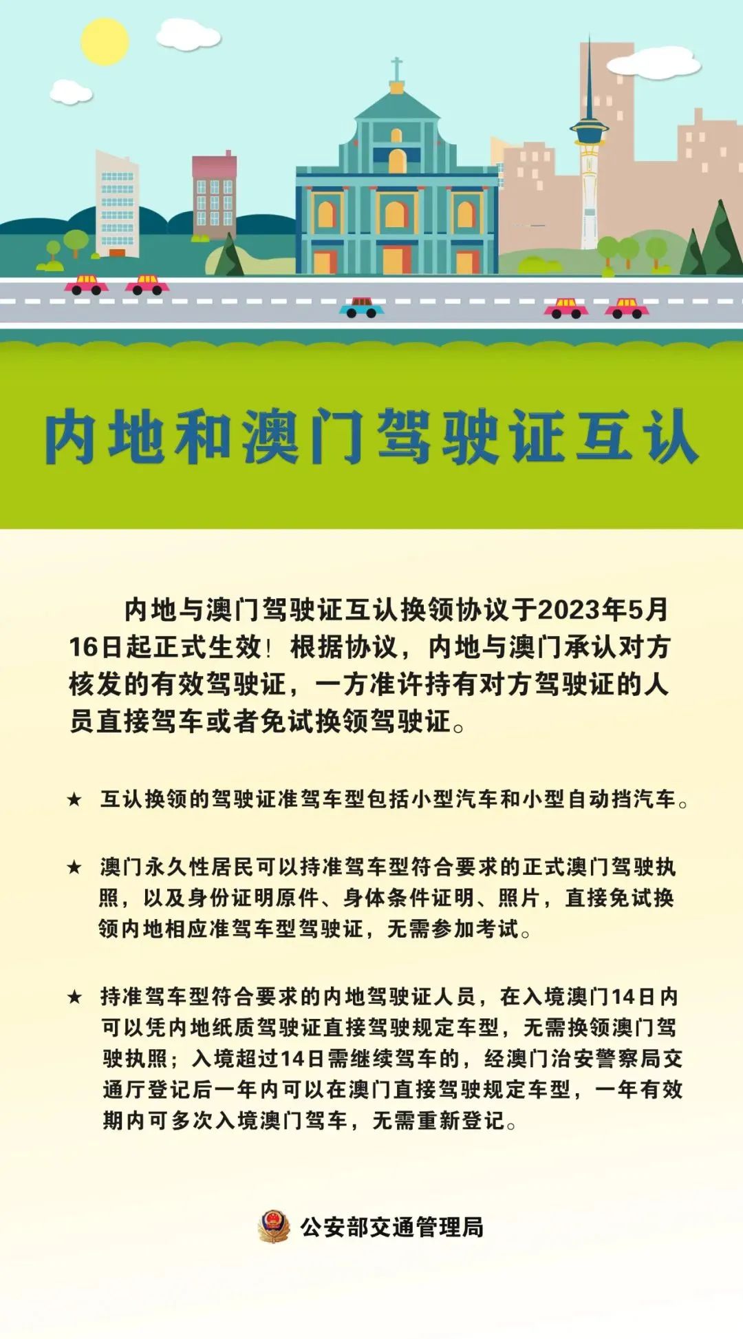 2023澳门正版全年免费资料,澳门正版全年免费资料，探索与解析（2023版）