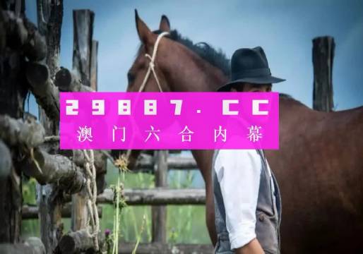 今晚一肖一码澳门一肖四不像,今晚一肖一码澳门一肖四不像，探索神秘预测背后的故事