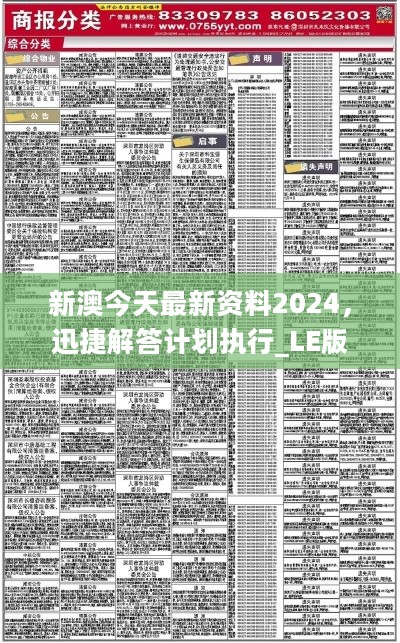 2025新澳免费资料内部玄机,揭秘2025新澳免费资料内部玄机——深度探索与理性应对