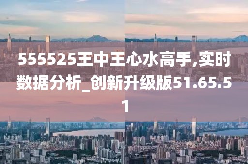 555525王中王心水高手131期 03-24-26-29-34-42E：48,探索数字世界的秘密，王中王心水高手的独特策略解析